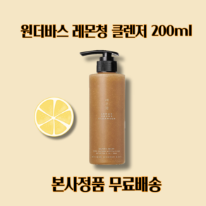 노폐물제거 레몬청클렌저 레몬껍질발효추출물, 1개, 200ml