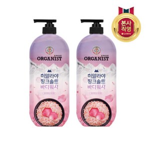 [LG생활건강] 온더바디 오가니스트 히말라야 핑크솔트 바디워시 퓨리파잉로즈 900ml x 2개