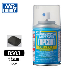 GSI 군제 마감제 수성 탑코트 무광 스프레이 (캔/88ml) [B503], 1개, 88ml