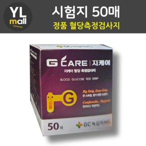 YL 지케어 혈당측정검사지 50매 GC 녹십자 메디스 MS 혈당 시험지 지 당뇨 스트립 혈당지, 1개