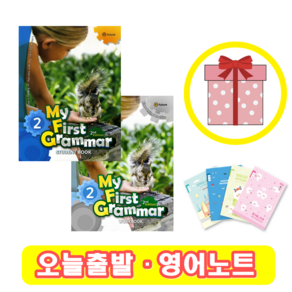 마이 퍼스트 그래머 My Fist Gamma 2 교재+워크북 세트 (사은품)