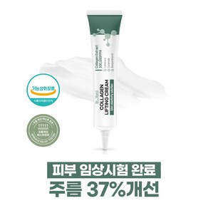 닥터마르시 탄력 37% 개선 콜라겐 리프팅 크림 라미나리아 세라마이드 덱스판테놀 주름 아이크림