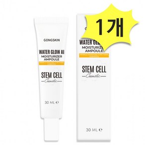 공스킨 줄기세포 물광 AI 수분앰플 30ml x 1개 반짝이는피부 생기있는, 상세페이지 참조