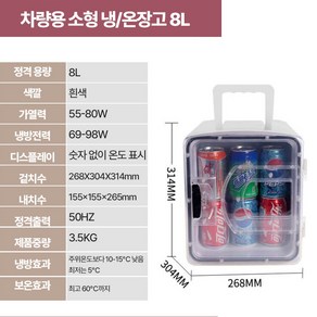 업소용온장고 타올 차량용 캠핑 냉온장고 보온고 사무실냉장고, 8L 차량용 소형 냉/온장고