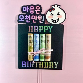 오즈초이스 생일이벤트 오천만원 용돈토퍼, 1개