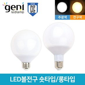 로코 지니 LED 볼전구 숏타입 롱타입 볼램프 볼구