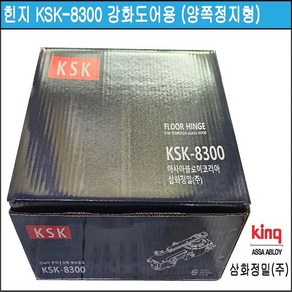 삼화정밀 플로어힌지 강화도어용 KSK-8300, 1개