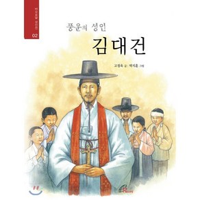 풍운의 성인김대건, 바오로딸