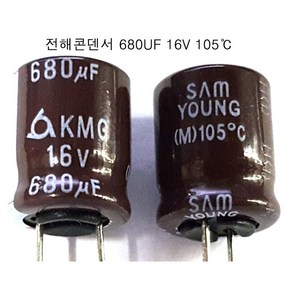 전해콘덴서680UF16V (5개묶음) 전해 콘덴서 680UF/16V 105도C 5개씩판매, 680UF16V(5개묶음), 5개