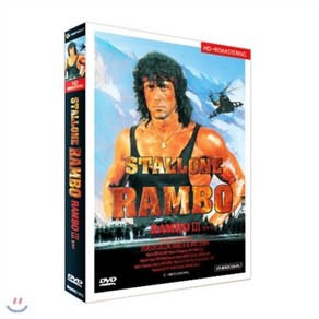 [DVD] 람보-3 HD리마스터링 (Rambo Ⅲ - HD REMASTERING DVD)