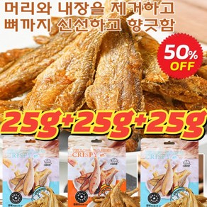 1+1+1 구운 황조기 바삭한 굴비 조기 굴비 25g*8주전부리 건어물 바삭한 튀김어포 생선조기국산 저칼로리, [1+1+1]오리지널*3