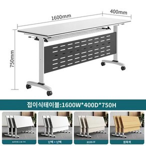 세미나테이블 상담용 학원용 회의실 이동식 접이식 미팅용 연수용책상 강의실 책상