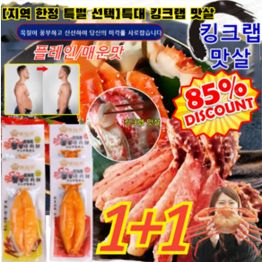 1+1러시아 특선 킹크랩 맛살 킹크랩 통다리살 프리미엄 게맛살 캐주얼 즉석 간식 게살플레인/매운맛, 오리지널 해물맛 30g*4