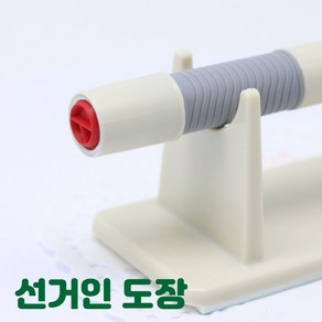 선거인도장 그린피엔에스 - 선관위 공급용, 1개