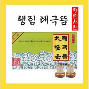 행림 태극뜸 1박스(225개) 한방뜸 뜸쑥 쑥뜸 알뜸