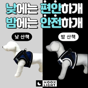 [문라이트] 밤산책 빛 반사 강아지 고양이 안전 하네스 + 리드줄, 네이비, 1개