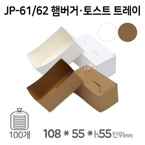 사각 종이접시 JP-61/62 햄버거토스트 트레이 100개, 크라프트(JP-62)