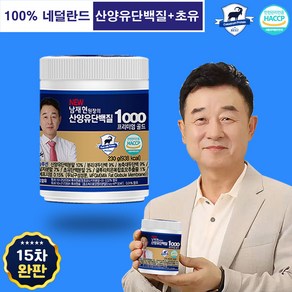 [FORMCOMMERCE] 남재현 원장 산양유 초유 단백질 파우더 성인분유 프리미엄골드 네덜란드 산양유단백질 분말, 23000mg, 1개