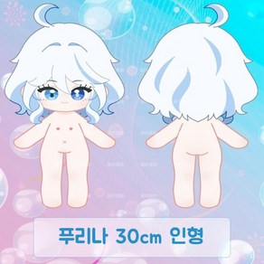 햄과니 속성 솜인형 솜인형옷 30cm 원신 푸리나