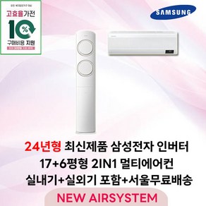 가전환급대상 최신제품 삼성전자 Q9000 스탠드에어컨 인버터 17평 실외기포함 가정용 거실용 수도권설치