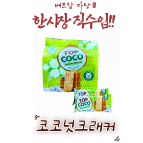 구운 코코넛 비스켓, 150g, 3개