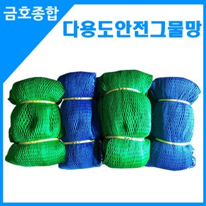 금호종합 화물차용품 안전망 그물망 화물덮개망 다용도망