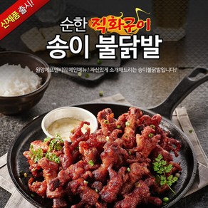 [원앙에프앤비] [원앙닭발] 뼈있는 순한 송이 불닭발 280g X 4팩, 4개