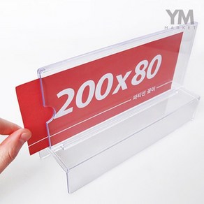 YM 양면 파티션꽂이 200 이름표꽂이