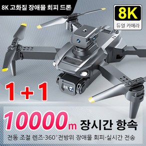 1+1 입문용 드론 8K 고화질 장애물 회피 드론 촬영드론 소형드론 전동 조절 렌즈 /360도 전방위 장애물 회피/실시간 전송