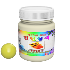 강황분말 강황염색제 천연염색제, 50g, 1개