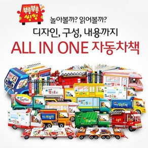 [별똥별]NEW 부릉부릉씽씽 전10권보드북+CD/세이펜 호환버젼 우리아이 첫 자동차책