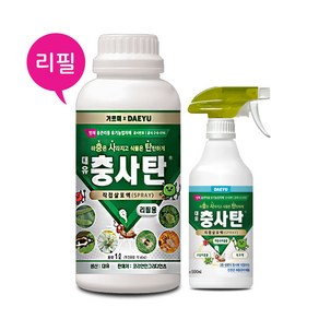 [세트] 충사탄 스프레이 500ml+리필1L+사은깔때기1p /식물 텃밭 병해충관리 유기농업자재 직접살포액