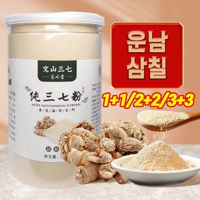 1+1/2+2/3+3 운남 삼칠분말 중국 운남문산 삼칠근 분말 면연력 제고, 2개, 250g