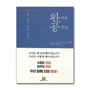 로크미디어 완벽한 공부법 (마스크제공), 단품