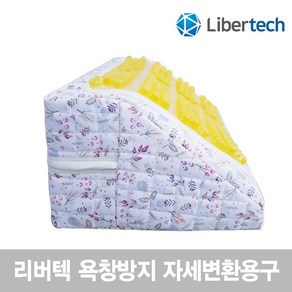 욕창방지 쿠션 욕창방지패드 자세변환용구 임산부 베개 젤타입 환자용 LBP-01 LBP-02 리버텍