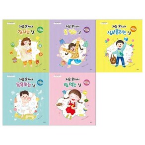 [전집] 아이 마음 그림책 처음 혼자서 시리즈 5권세트, 을파소(전집)