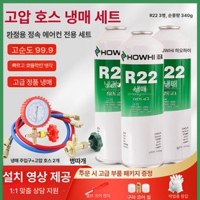 가정용 에어컨 냉매 충전기 가스 보충 교체용 셀프, 1개, 고압계 냉매 주입 세트R22 냉매 3병