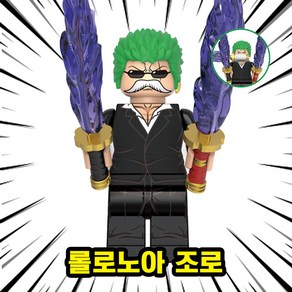 [큐브월드] 원피스(ONEPIECE) 캐릭터 호환 블록 브릭 미니피규어 컬렉션 밀집모자 해적단 해적왕 모험 애니메이션, 해적왕-505. 롤로노아 조로, 1개