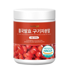 홍국 발효 구기자 분말 국산 식약처 HACCP 인증 가루 대용량