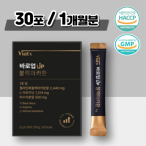 [정품]VIATX 비아텍스 바로업up 블랙마카환 남성 활력 블랙마카 압도적 효능 빠른 체감, 1개, 30회분