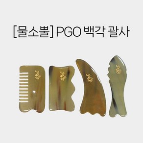 [물소뿔] 피지오 백각 괄사 4종 (빗/사각/삼/물고기) 괄사 마사지 경락 도구, 물고기괄사, 1개