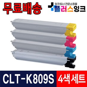 삼성 재생 호환토너 CLT-K809S C809S M809S Y809S CLX-9256NA 9206NA 9251NA 9301NA 9812CO, 1개, 5. 4색 세트 [검정+파랑+빨강+노랑]