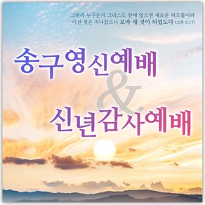 송구영신 현수막 - 송구영신/신년감사 26071BLD