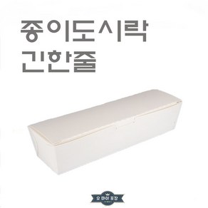 종이도시락 김밥포장 긴한줄도시락 흰색무지 50개