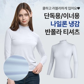 [투엘라] 여성 냉감 반폴라 긴팔 티셔츠_쿨블리 아이스 냉감 스포츠 아웃도어 골프 이너 레이어드 쿨 스판 긴팔티