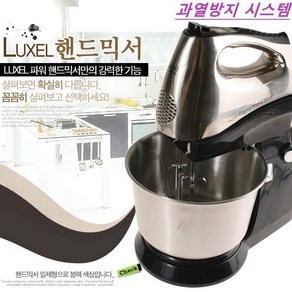 대풍BakeyShop 럭셀핸드믹서세트 300W LUXEL (스텐볼), 럭셀 핸드믹서세트 300W LUXEL