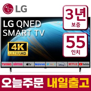 LG전자 55인치 TV 퀀텀닷 울트라HD UHD 4K 스마트 티비 55QNED80 유튜브 넷플릭스 디즈니 미러링, 스탠드형, 고객직접설치