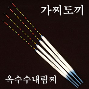 가찌도끼 옥수수내림찌 부력은 5푼7푼9푼11푼 4종류로 저부력부터 고부력까지 모두 명품찌입니다, 20호, 1개