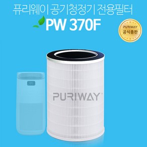 퓨리웨이 PW-370 정품필터 PW-370F, 1개