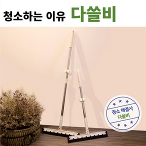 다쓸비 만능 실리콘 빗자루 물기 먼지 동물털 제거 욕실 유리 바닥 한번에 청소 해결사, 1개